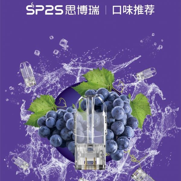 SP2S電子煙 SP2S煙彈 