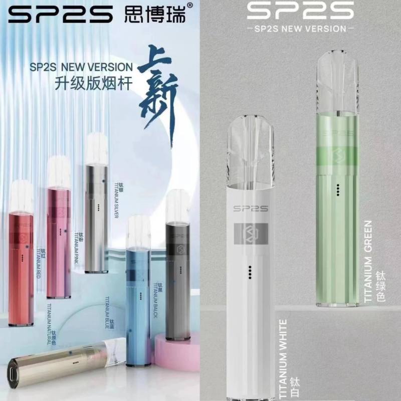 SP2S電子煙發光鈦主機【6種顏色】 適配一代Lana/SP